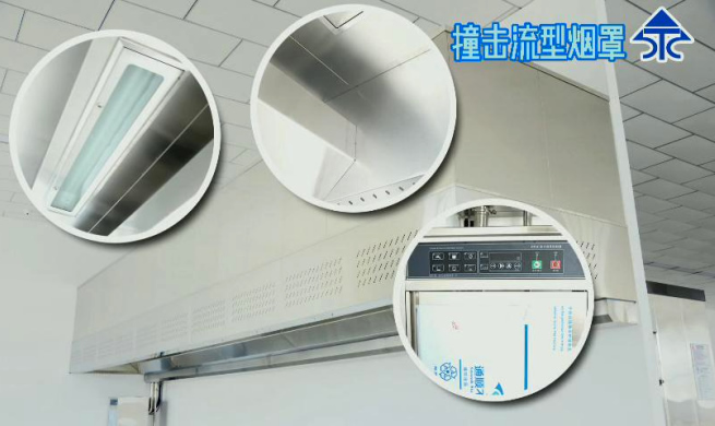 新興榮福凈化防火撞擊流煙罩，10大優(yōu)勢(shì)特點(diǎn)，讓餐飲排放達(dá)標(biāo)不再難